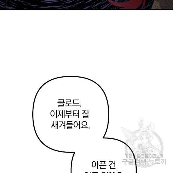 이혼해주세요, 남편님! 21화 71