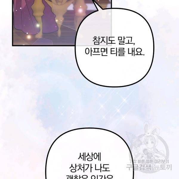 이혼해주세요, 남편님! 21화 73