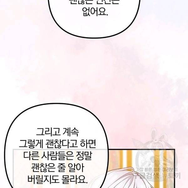 이혼해주세요, 남편님! 21화 74