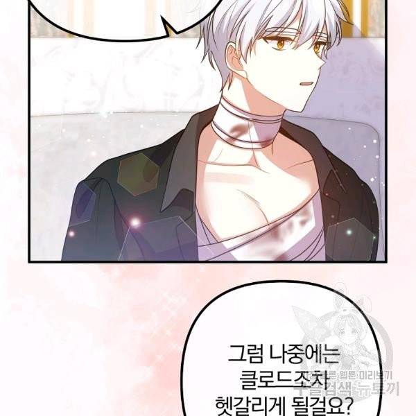 이혼해주세요, 남편님! 21화 75