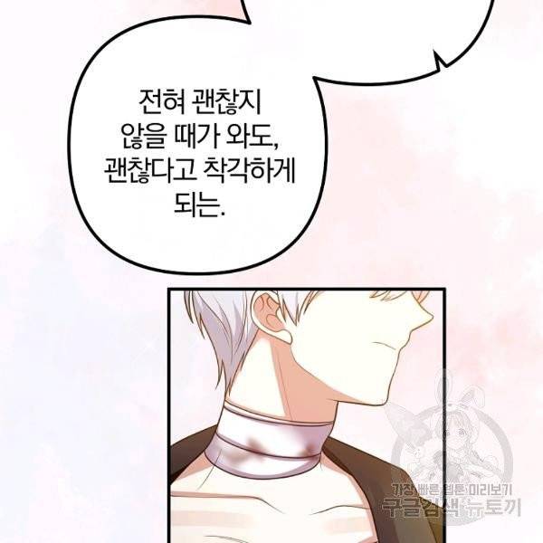 이혼해주세요, 남편님! 21화 76