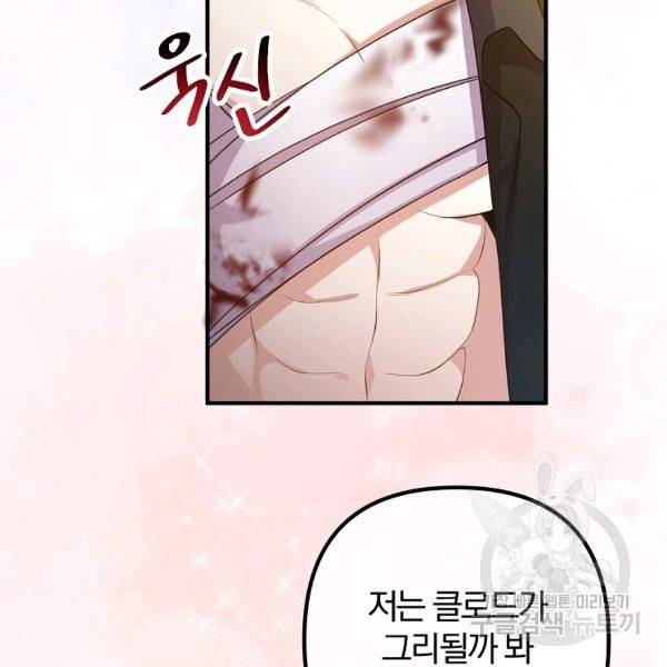 이혼해주세요, 남편님! 21화 77