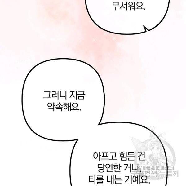 이혼해주세요, 남편님! 21화 78