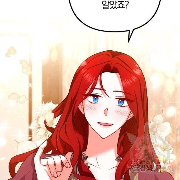 이혼해주세요, 남편님! 21화 79