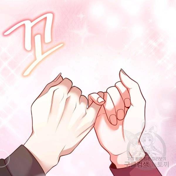 이혼해주세요, 남편님! 21화 83