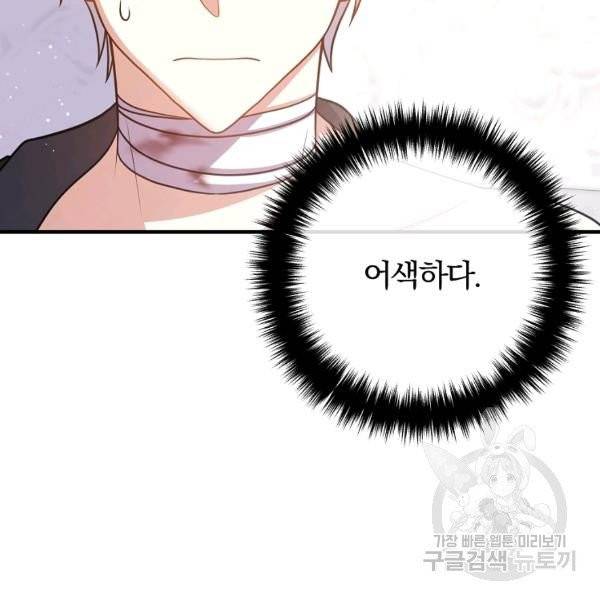 이혼해주세요, 남편님! 21화 93