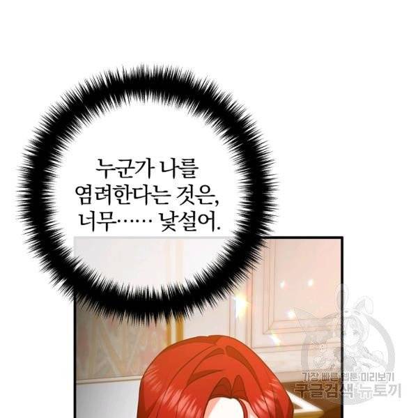 이혼해주세요, 남편님! 21화 94