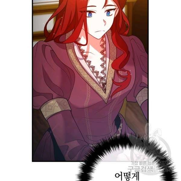 이혼해주세요, 남편님! 21화 95
