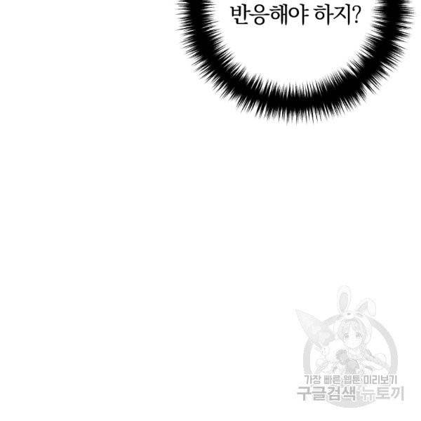 이혼해주세요, 남편님! 21화 96