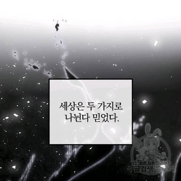 이혼해주세요, 남편님! 21화 97