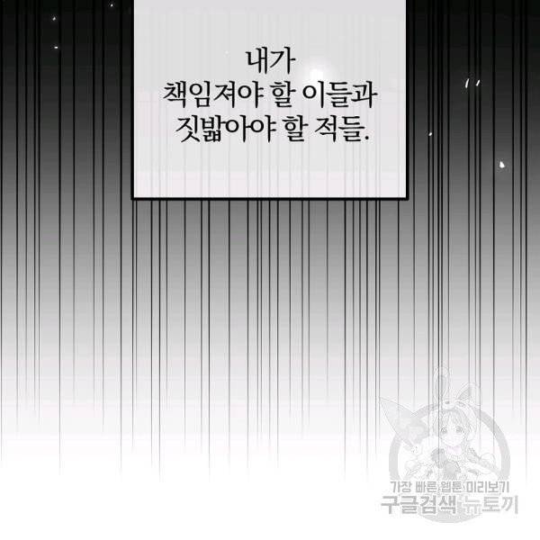 이혼해주세요, 남편님! 21화 101