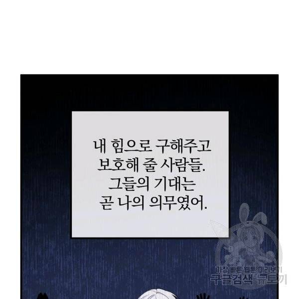이혼해주세요, 남편님! 21화 102