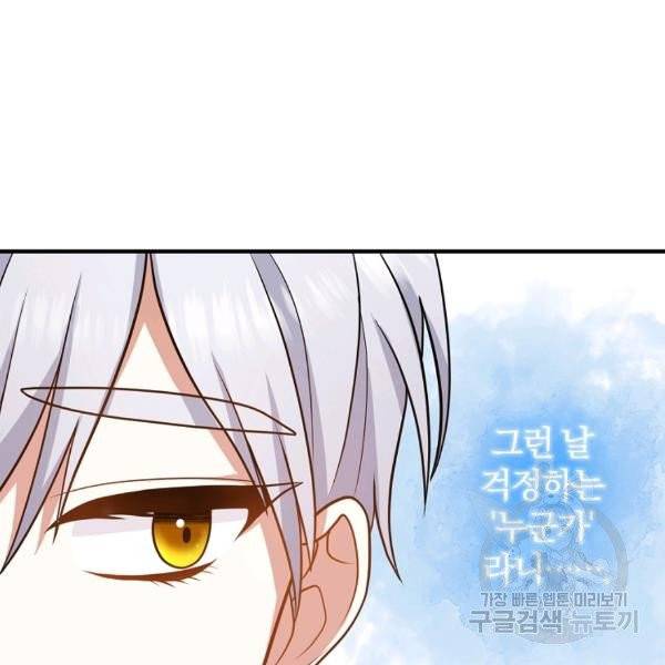 이혼해주세요, 남편님! 21화 104