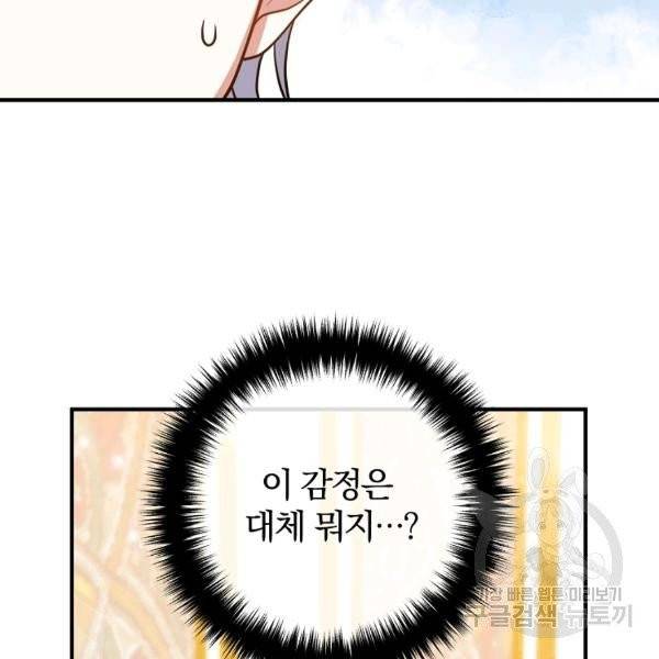 이혼해주세요, 남편님! 21화 105