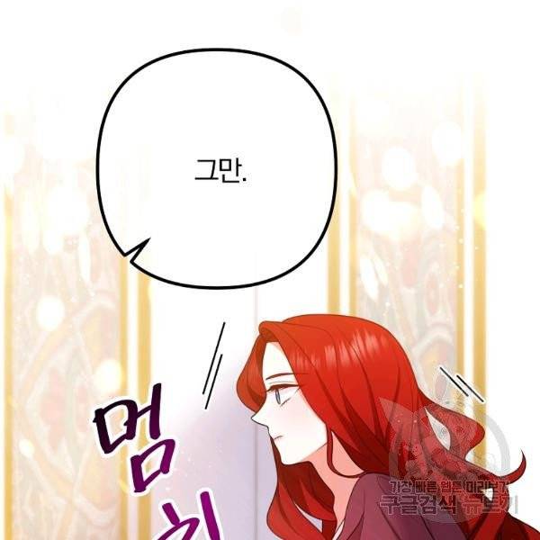 이혼해주세요, 남편님! 21화 108