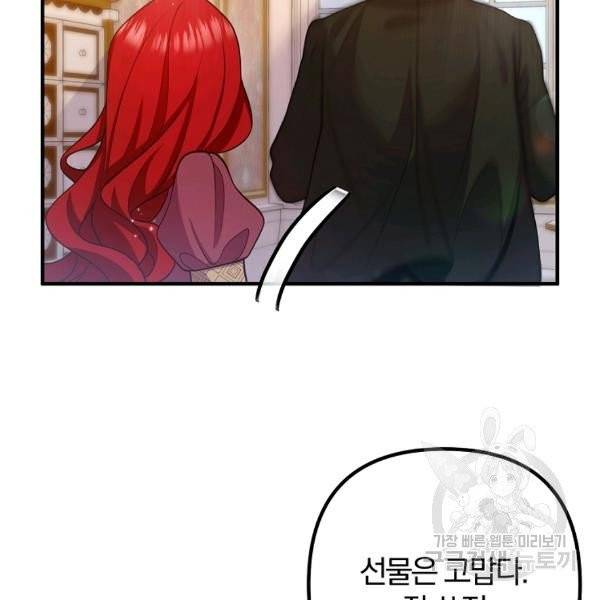 이혼해주세요, 남편님! 21화 114