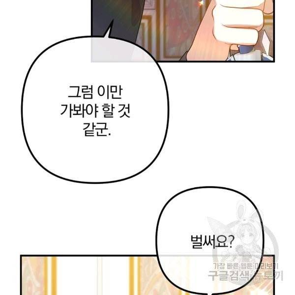 이혼해주세요, 남편님! 21화 116
