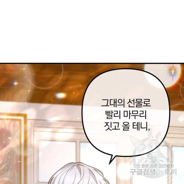 이혼해주세요, 남편님! 21화 118