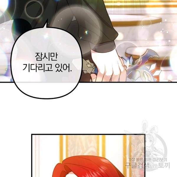 이혼해주세요, 남편님! 21화 120
