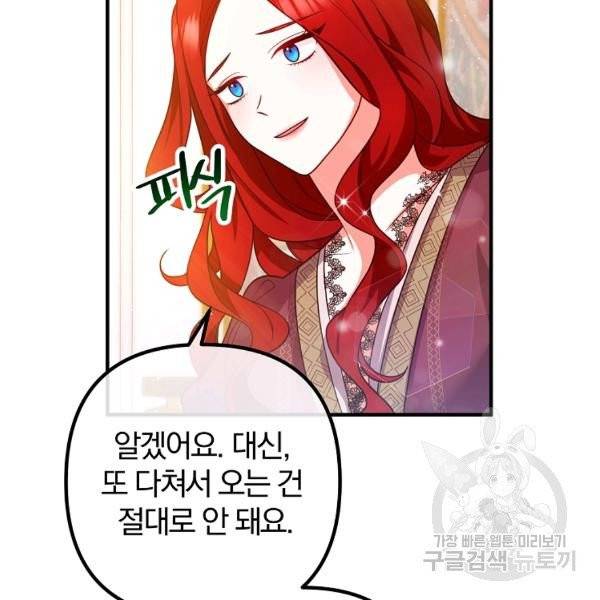 이혼해주세요, 남편님! 21화 121