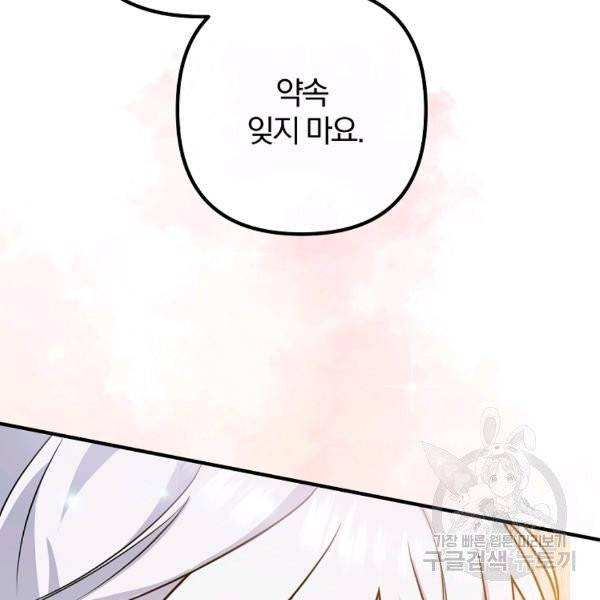 이혼해주세요, 남편님! 21화 122