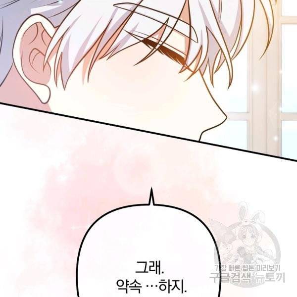 이혼해주세요, 남편님! 21화 123