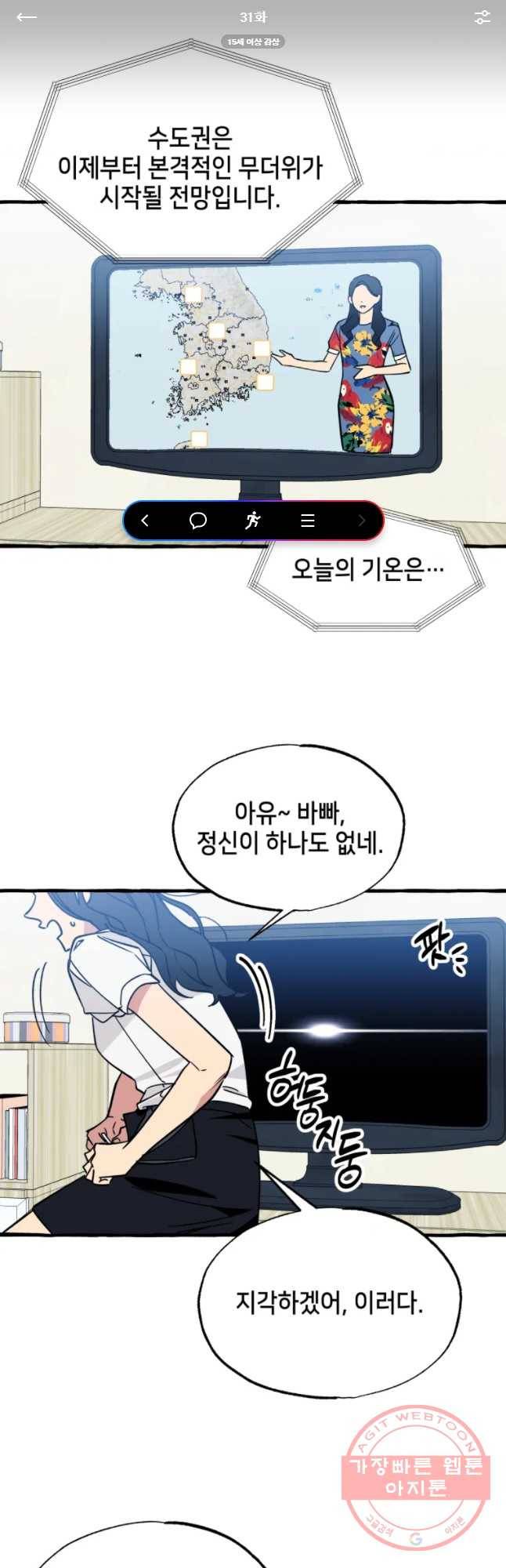 구슬의 주인 31화 1
