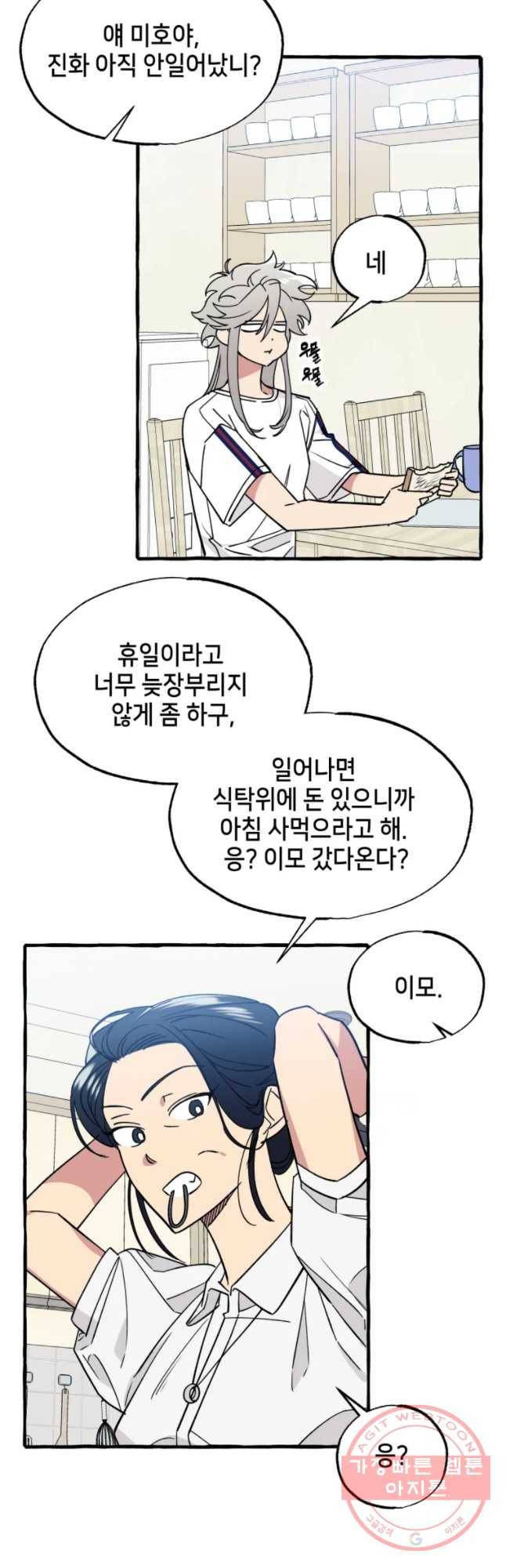 구슬의 주인 31화 2