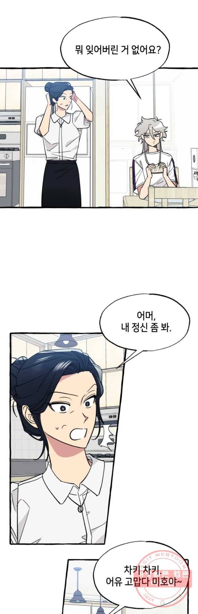 구슬의 주인 31화 3