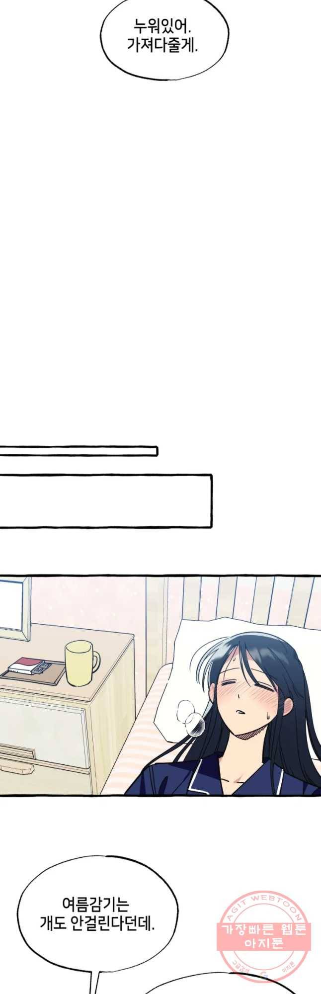 구슬의 주인 31화 9