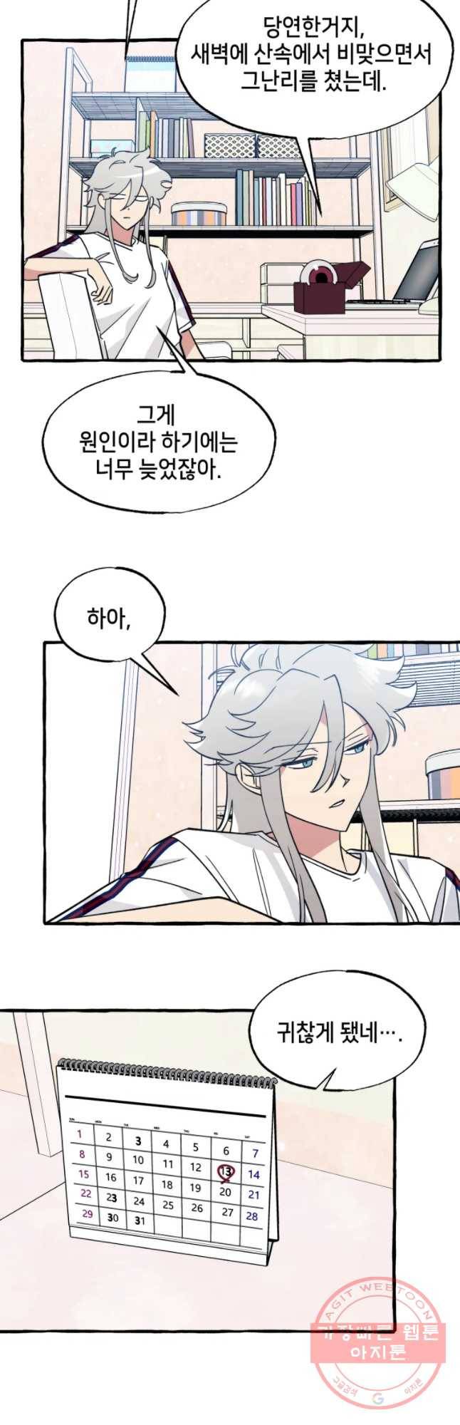 구슬의 주인 31화 10