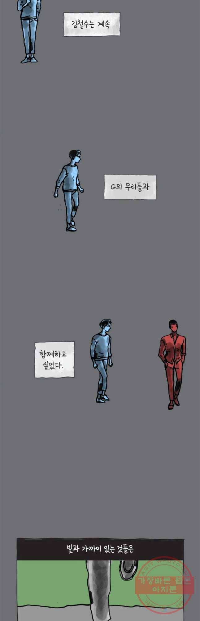 이토록 보통의 323화 화상 입은 선인장(48) 2