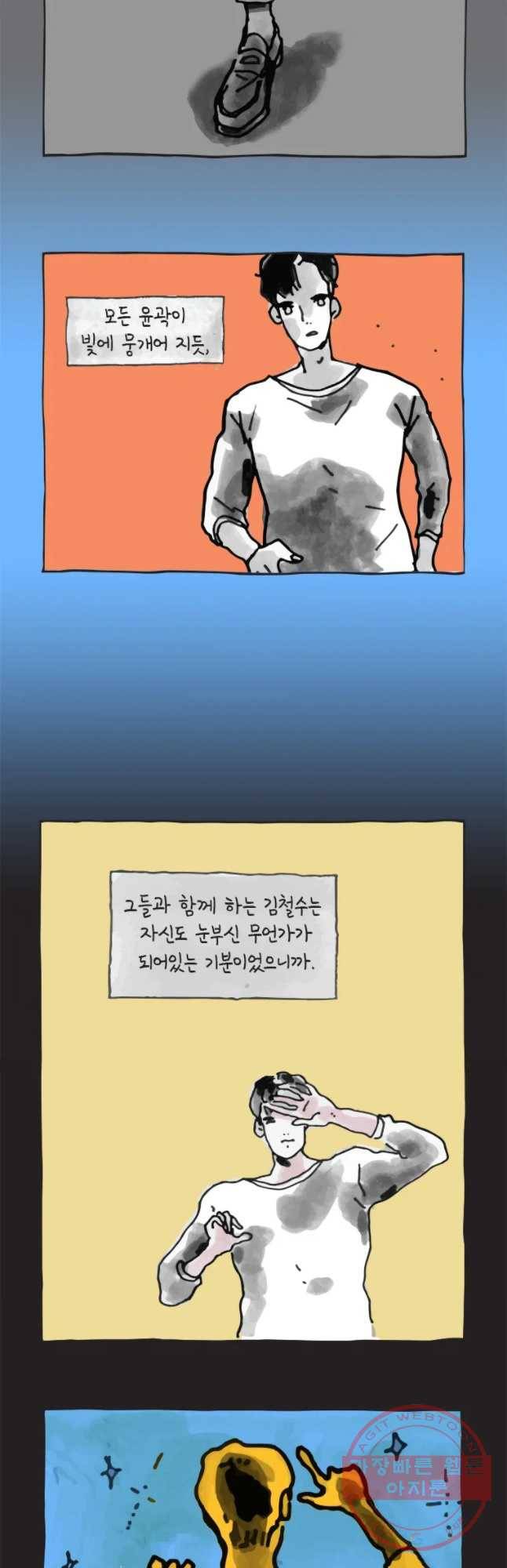 이토록 보통의 323화 화상 입은 선인장(48) 3