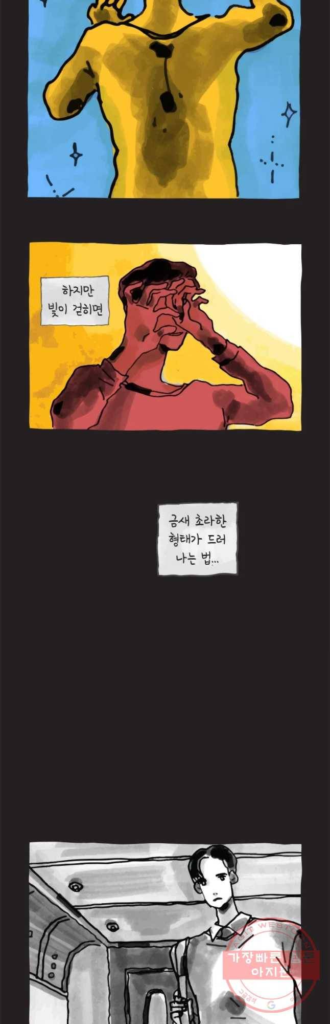이토록 보통의 323화 화상 입은 선인장(48) 4