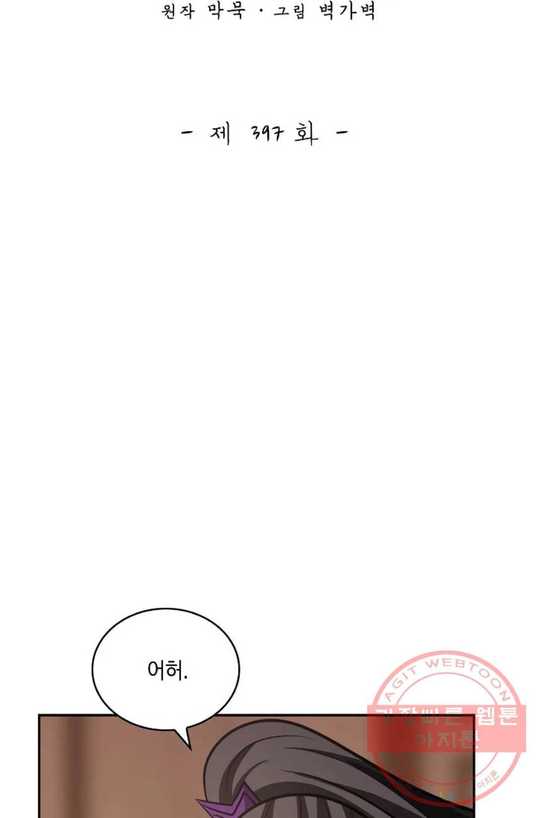 무련전봉 397화 2