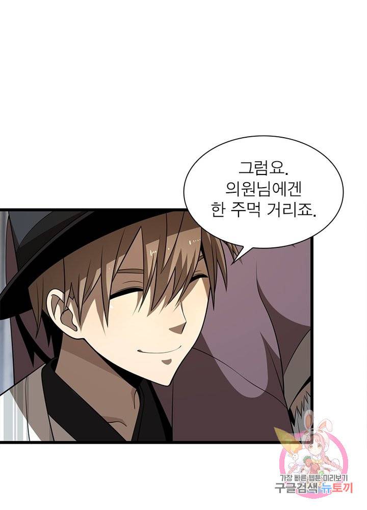 환생하여 의사로 살아남기 102화 2