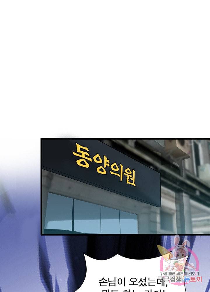 환생하여 의사로 살아남기 102화 9