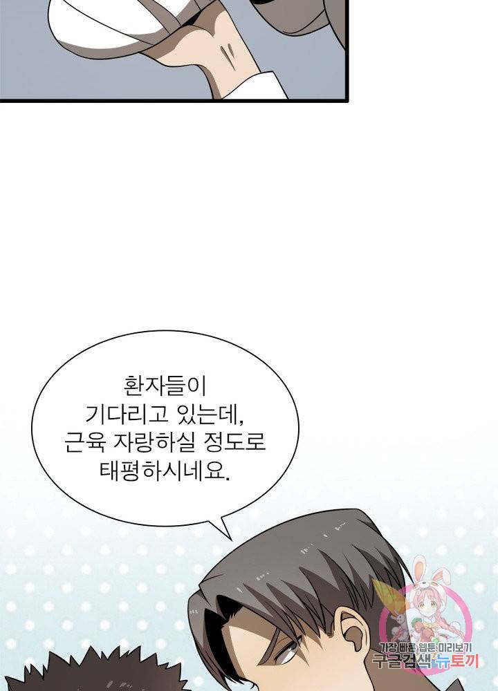 환생하여 의사로 살아남기 102화 16