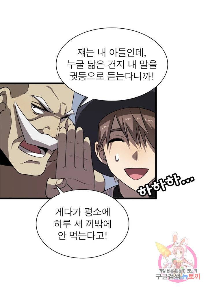 환생하여 의사로 살아남기 102화 18