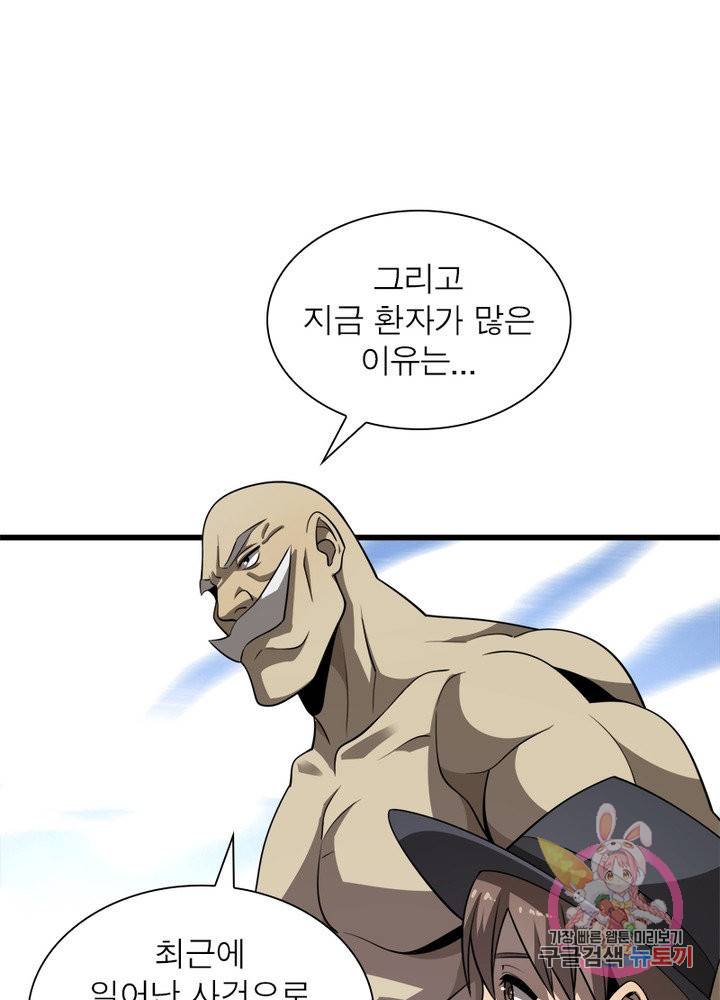 환생하여 의사로 살아남기 102화 19