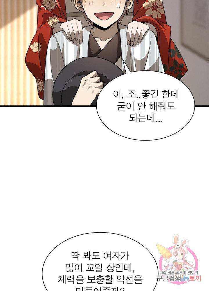 환생하여 의사로 살아남기 102화 31