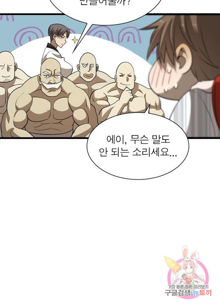 환생하여 의사로 살아남기 102화 32