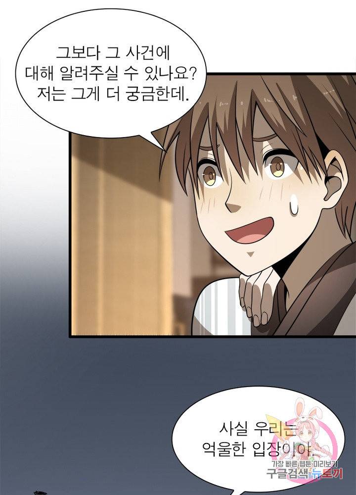 환생하여 의사로 살아남기 102화 33