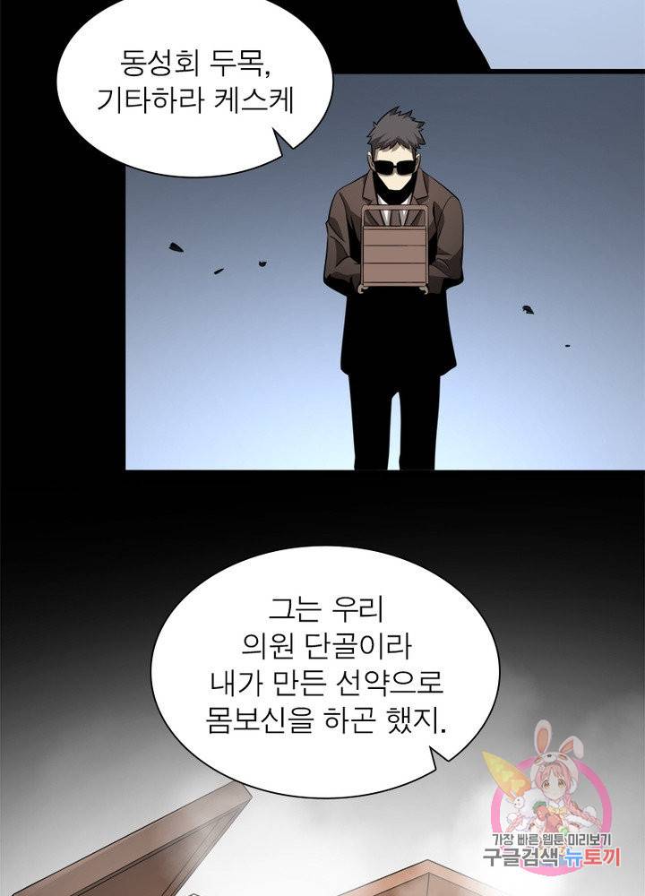 환생하여 의사로 살아남기 102화 35
