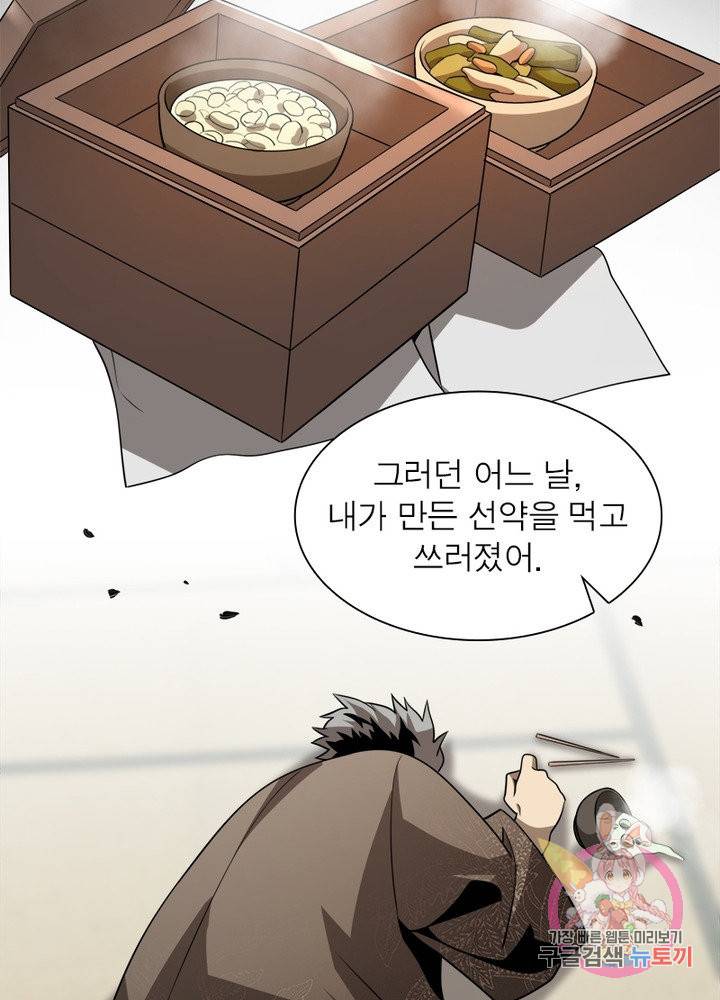 환생하여 의사로 살아남기 102화 36