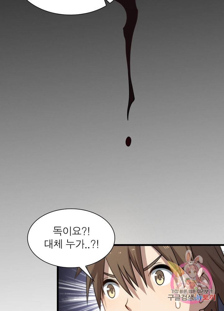 환생하여 의사로 살아남기 102화 39