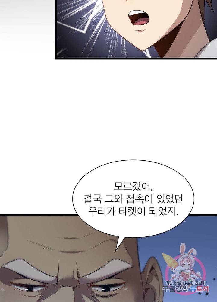 환생하여 의사로 살아남기 102화 40