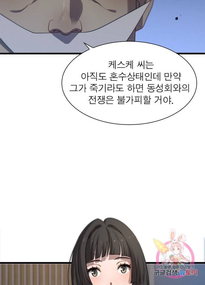 환생하여 의사로 살아남기 102화 41