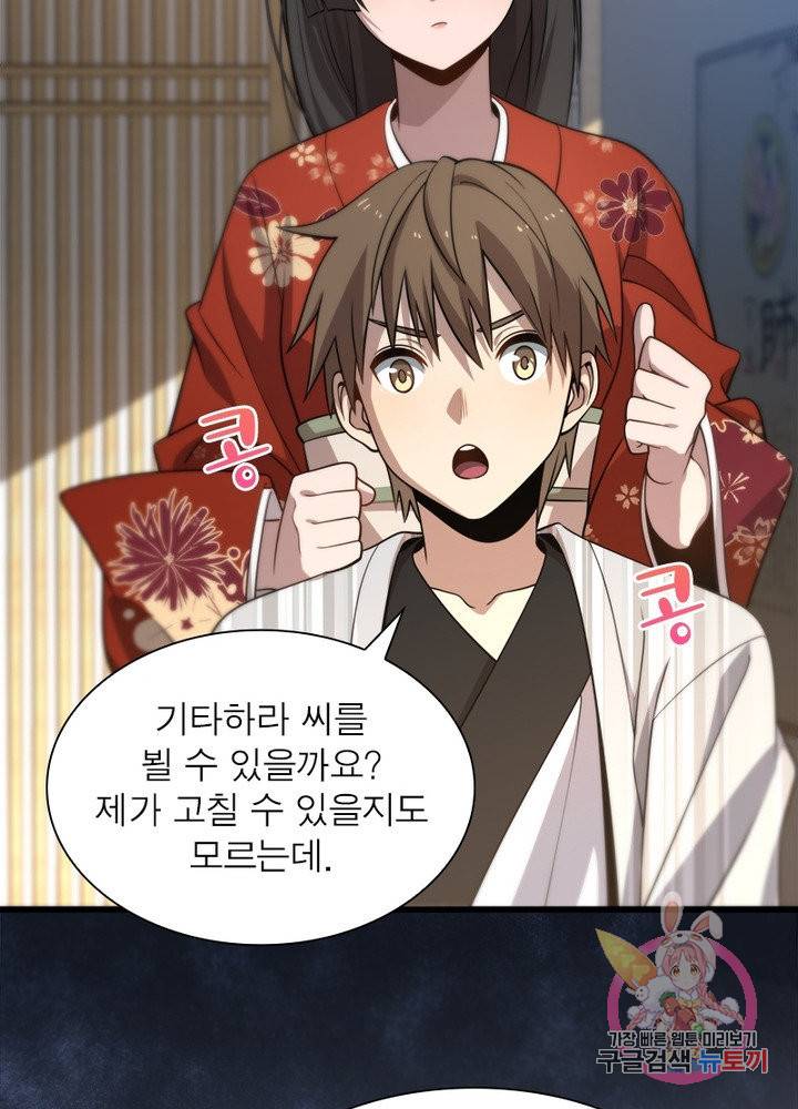 환생하여 의사로 살아남기 102화 42