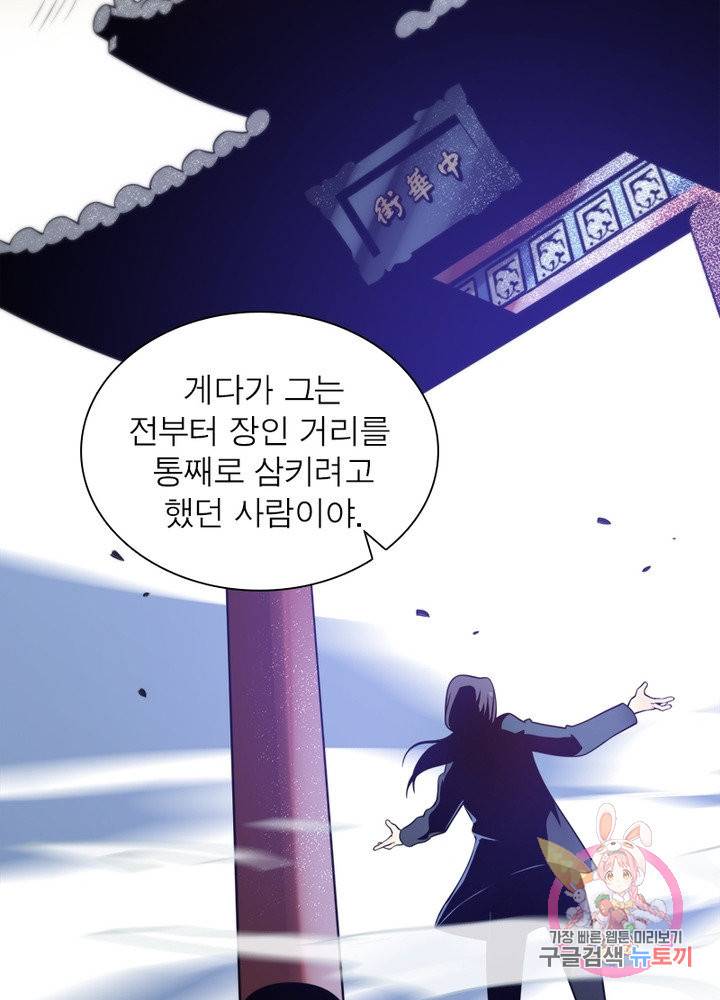 환생하여 의사로 살아남기 102화 44
